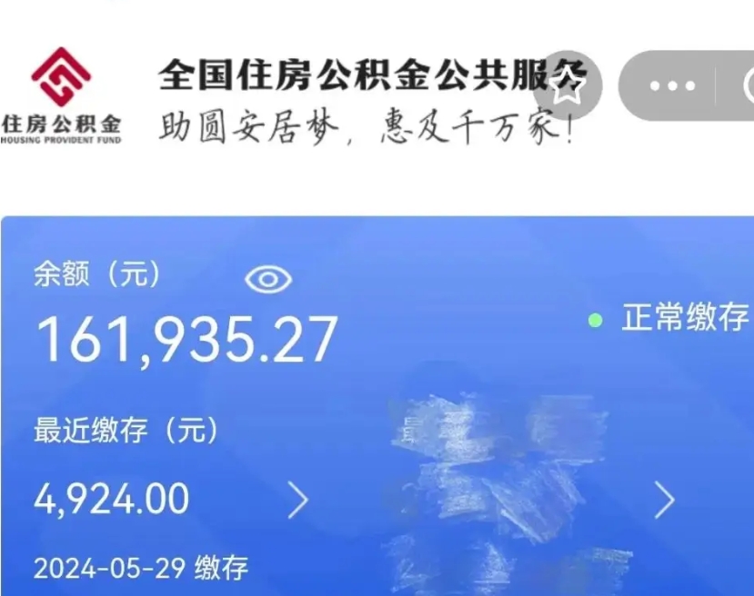 开平个人提取公积金办法（公积金个人提取办理流程）